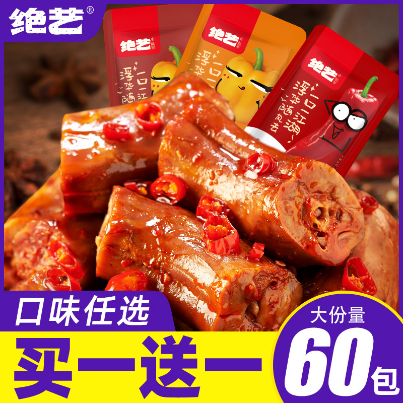 【小扬哥甄选】绝艺香辣烤脖卤味零食休闲小吃食品晚上解饿辣味即