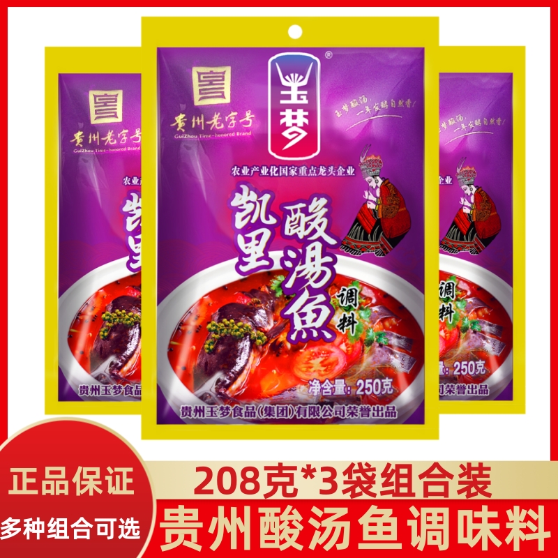 【小扬哥甄选】贵州特产遵义凯里红酸汤鱼专用料火锅底料汤料酸牛
