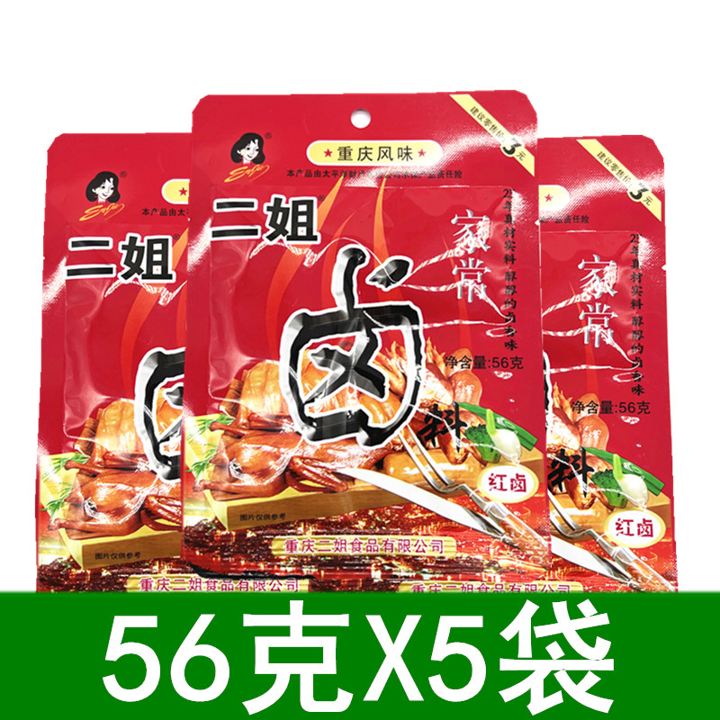 【小扬哥甄选】包邮 重庆二姐卤料包56g*5袋 家常卤肉调料卤料包