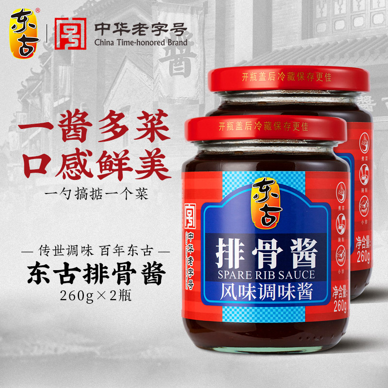 【小扬哥甄选】东古排骨酱260g*2瓶下饭拌饭厨房家用调味料腌料炖