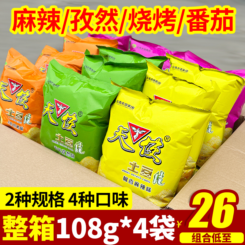 【小扬哥甄选】云南天使土豆片麻辣味108g*20袋大包整箱老包装贵