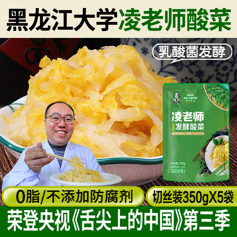【小扬哥甄选】舌尖3黑龙江大学凌老师东北酸菜免洗腌制酸白菜丝