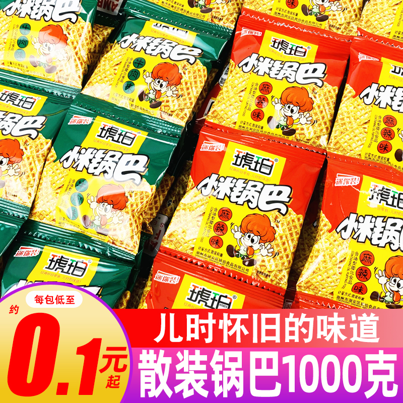 【小扬哥甄选】琥珀小米锅巴小包装网红儿时怀旧零食好吃不贵小吃