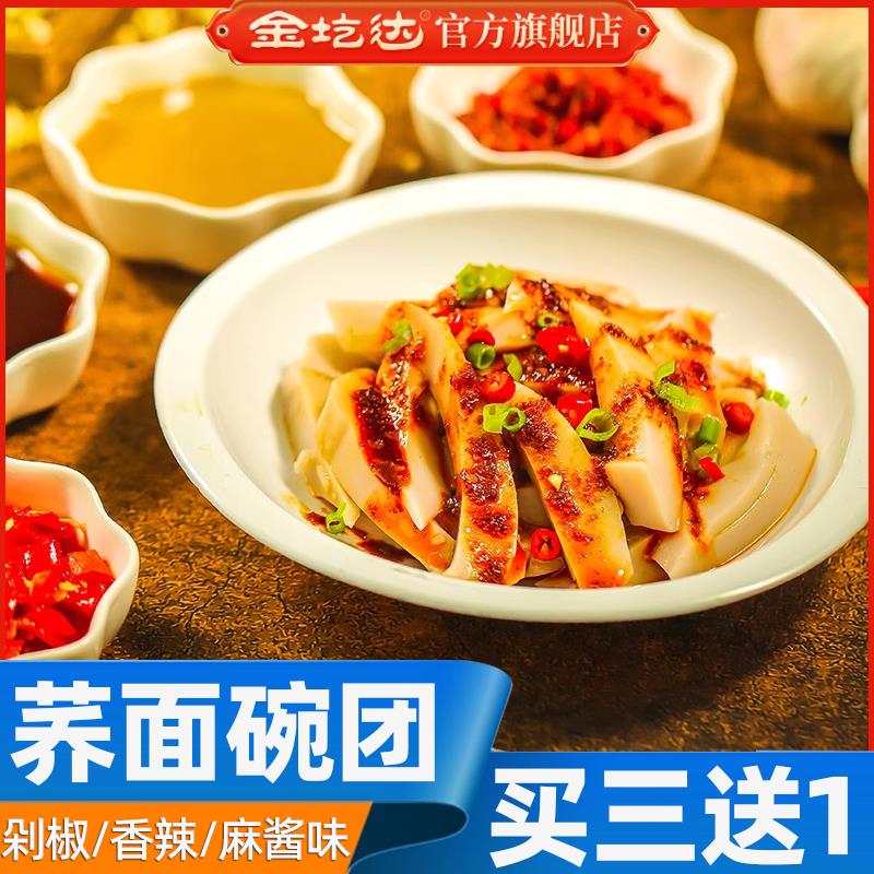 【小扬哥甄选】金圪达荞面碗团碗托150g凉粉吕梁山西特产小吃粗粮