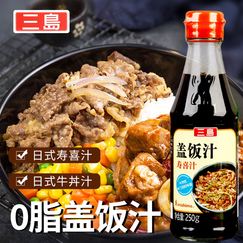 【小扬哥甄选】三岛盖饭汁日式寿喜锅酱汁照烧烤肉寿喜汁肥牛拌饭