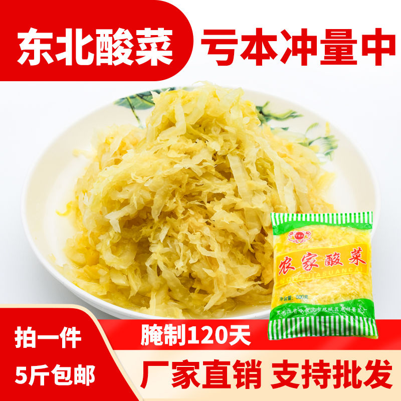 【小扬哥甄选】东北酸菜500克X5袋共5斤实惠装酸菜丝酸菜馅饺子大