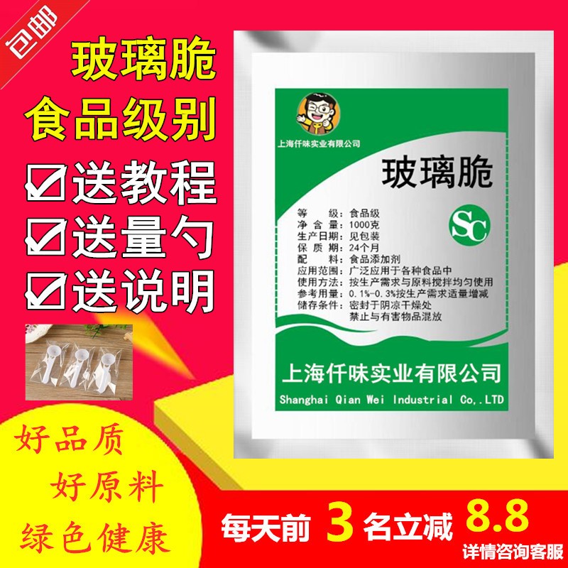 【小扬哥甄选】食品级玻璃脆冰糖葫芦不粘牙冰脆防化剂糖不化用明