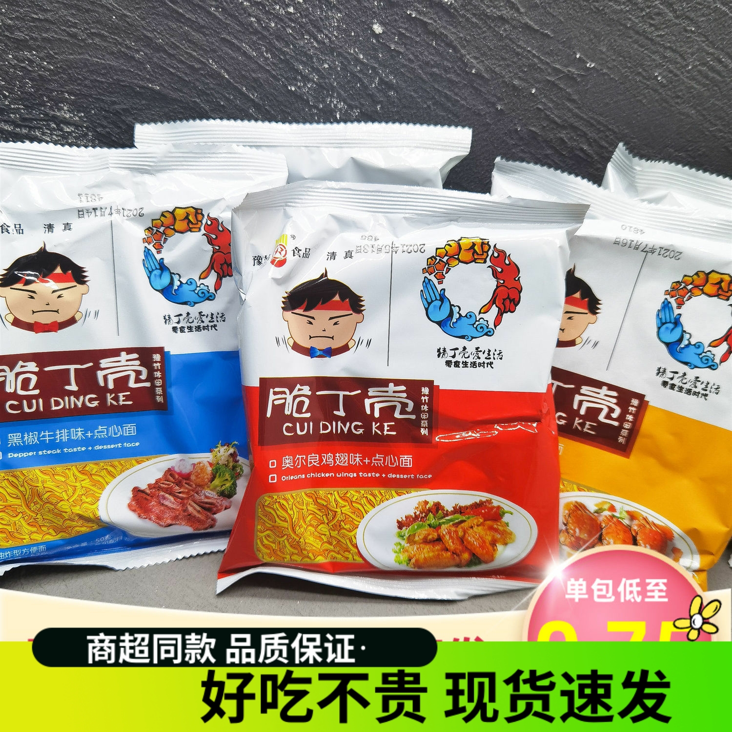 【小扬哥甄选】豫竹脆丁壳干脆面袋装怀旧掌心脆点心干吃方便面45