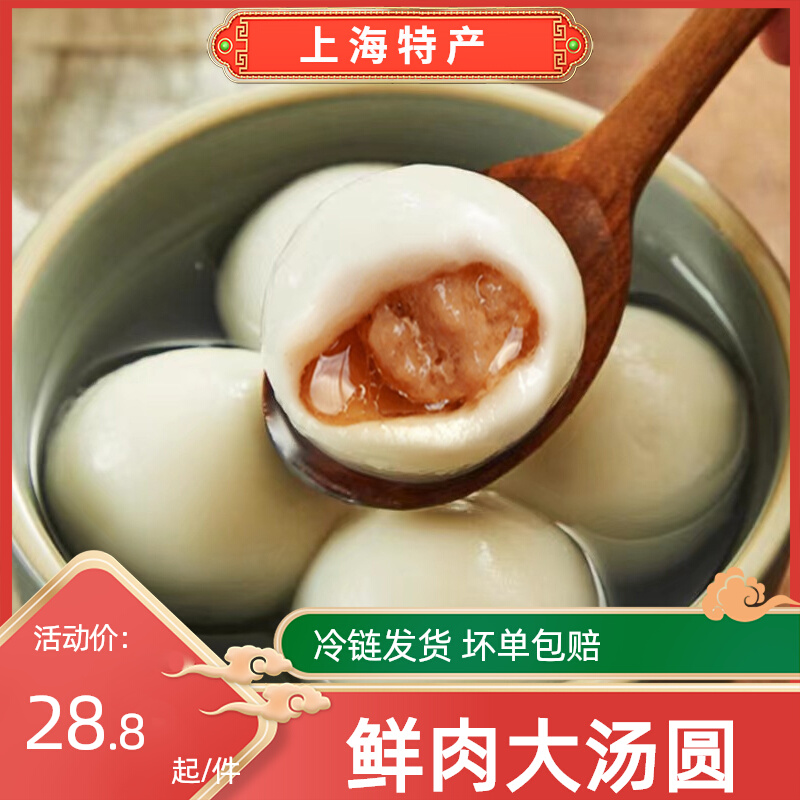 【小扬哥甄选】老字号沈大成鲜肉大汤圆上海特产元宵猪油黑芝麻大