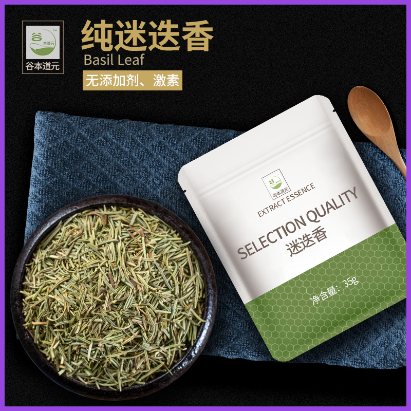 【小扬哥甄选】迷迭香牛排用干料烘焙西餐配料调味料烧烤西式香料