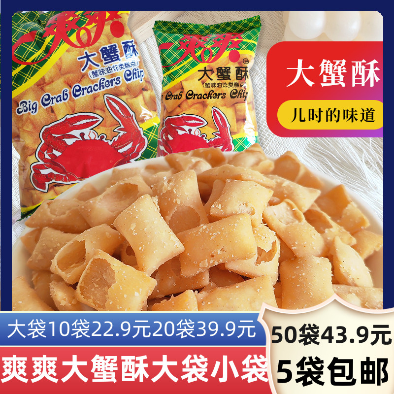 【小扬哥甄选】爽爽大蟹酥小袋七宝一丁零食包邮膨化8090怀旧经典