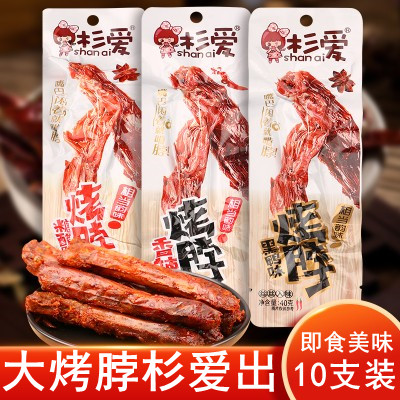 【小扬哥甄选】杉爱烤脖10支黑鸭味零食品小吃麻辣卤味网红休闲即
