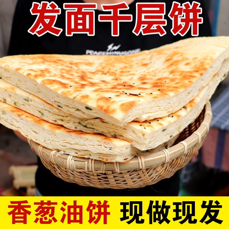【小扬哥甄选】山东葱油饼千层饼发面饼大饼特产主食早餐北方面食
