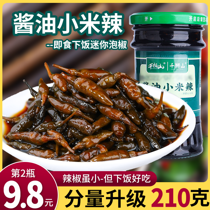 【小扬哥甄选】云南特产酱油泡小米辣魔鬼小雀辣小米椒野山椒泡椒