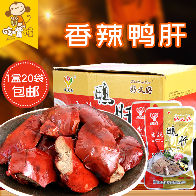 【小扬哥甄选】威益威好又好鸭肝即食卤味香辣肝下酒菜熟食休闲小