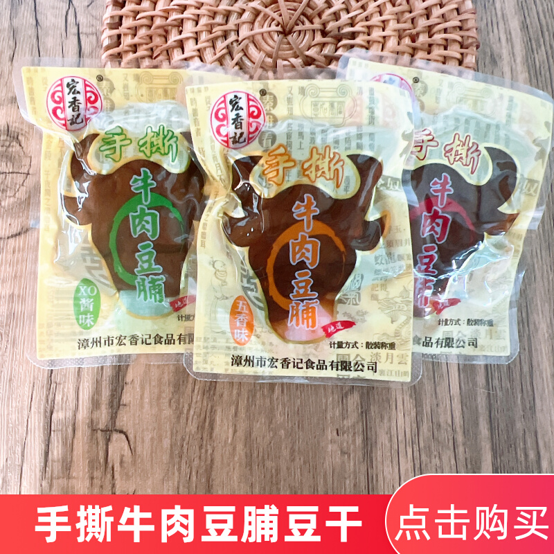 【小扬哥甄选】宏香记手撕牛肉豆脯豆干休闲零食小吃素肉豆腐干食