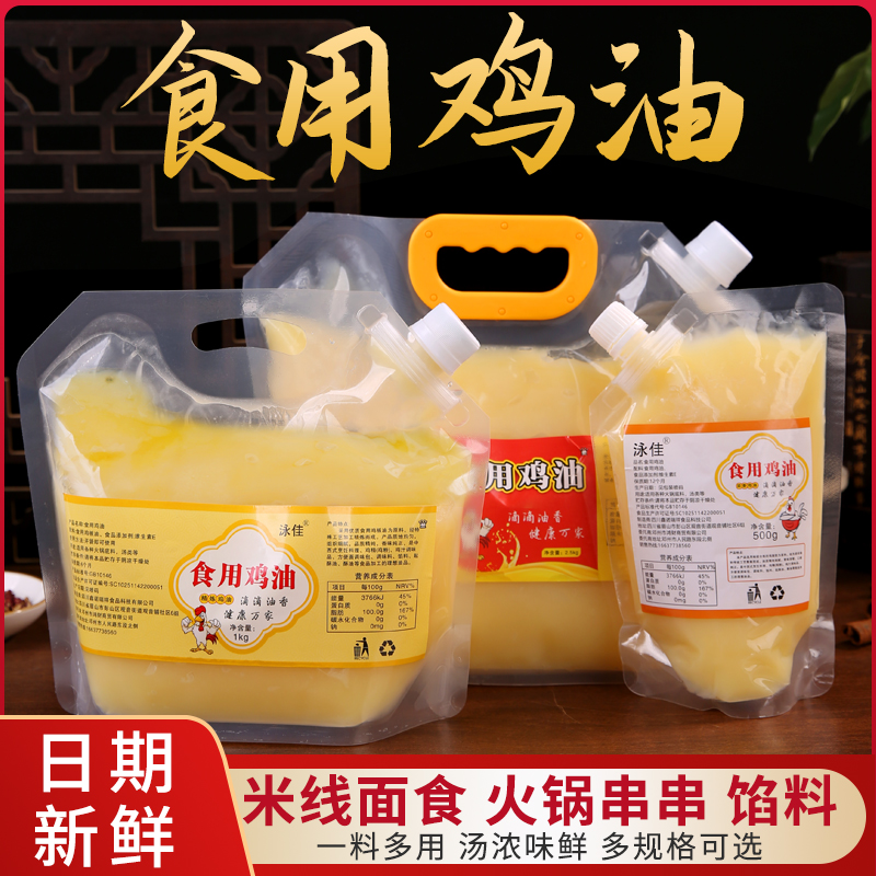 【小扬哥甄选】包邮纯鸡油食用精炼浓香鸡油新鲜调味鸡油米线火锅