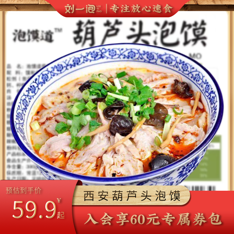 【小扬哥甄选】刘一泡×泡馍道西安葫芦头泡馍陕西名吃牛羊