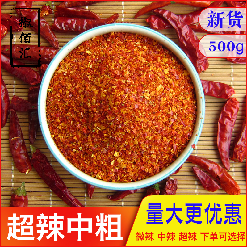 【小扬哥甄选】超辣中粗特香 辣椒粉辣椒面四川辣椒王印度魔鬼辣