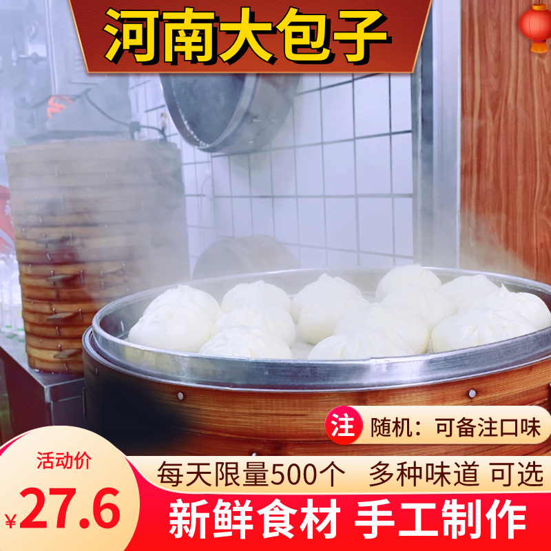 【小扬哥甄选】河南手工大包子7种猪肉粉条馅 韭菜鸡蛋豆沙菜豆腐