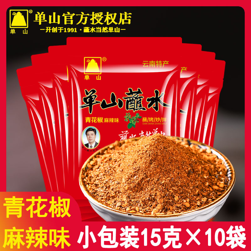 【小扬哥甄选】云南单山蘸水15g克*10袋青花椒麻辣味蘸料火锅干碟