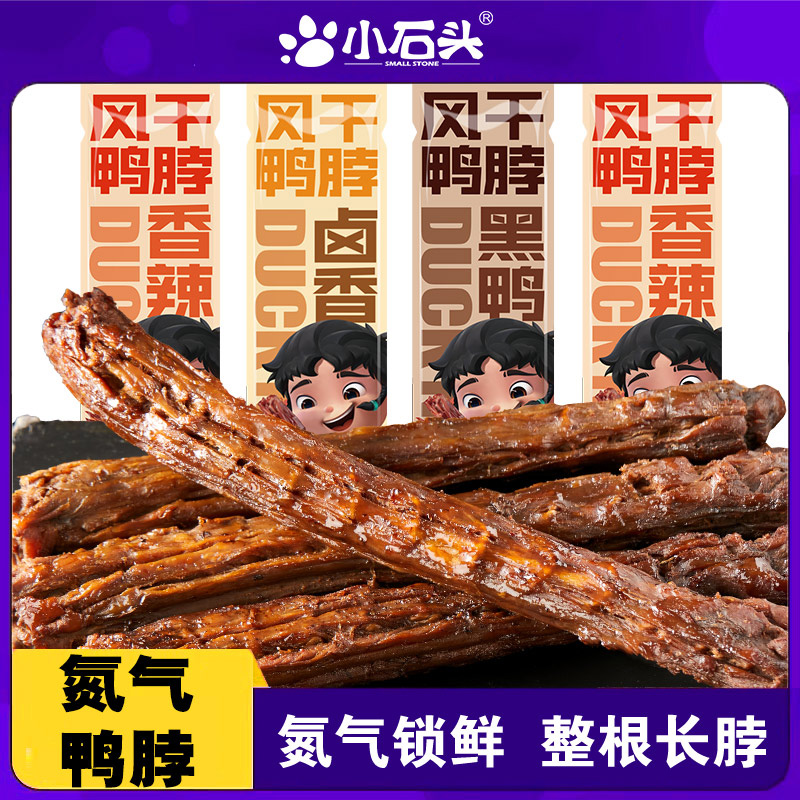 【小扬哥甄选】氮气锁鲜鸭脖65g*12根整根风干手撕即食肉类鸭货小