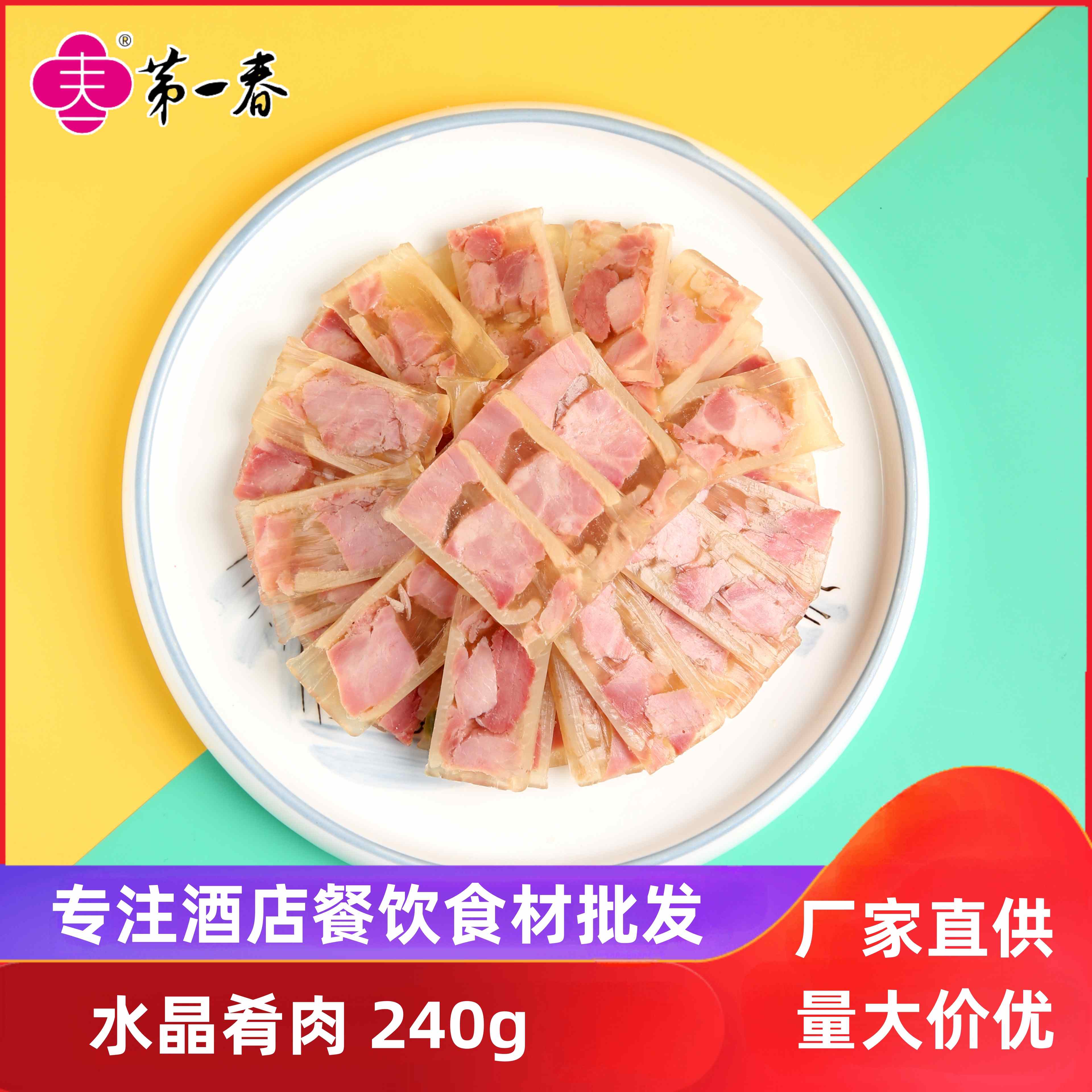 【小扬哥甄选】春预制菜镇江特产水晶肴肉火腿肘子冷菜开袋即食凉