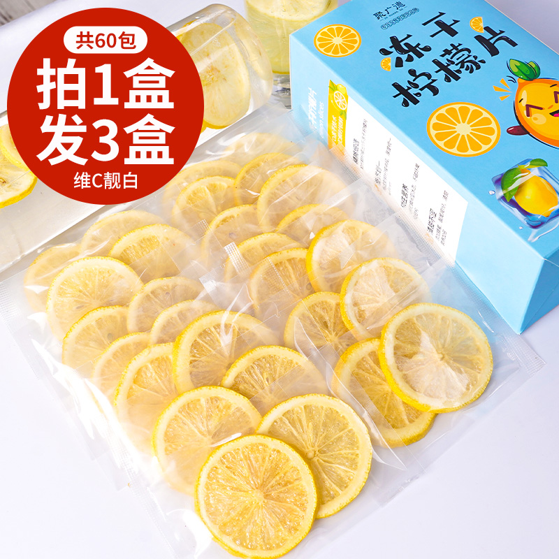 【小扬哥甄选】买1发3冻干柠檬片泡水喝花茶冷泡茶包蜂蜜柠檬干片