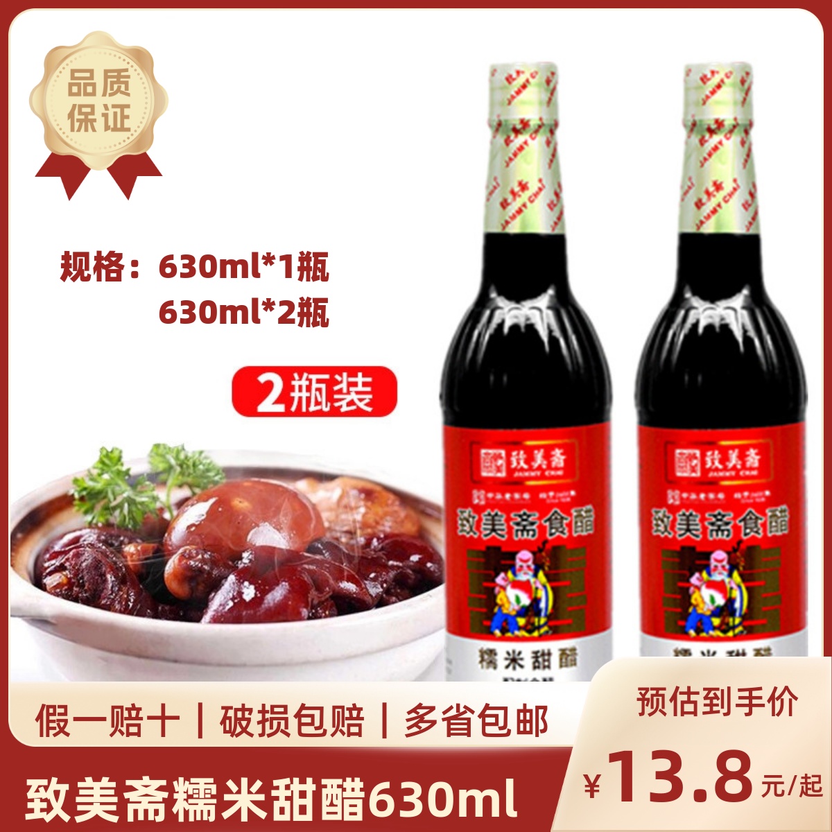 【小扬哥甄选】致美斋糯米甜醋  煲猪脚姜醋  甜醋  广东特产月子
