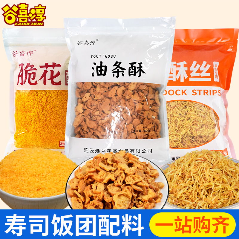【小扬哥甄选】油条酥薄脆碎寿司专用紫菜包饭台湾饭团材料食材商