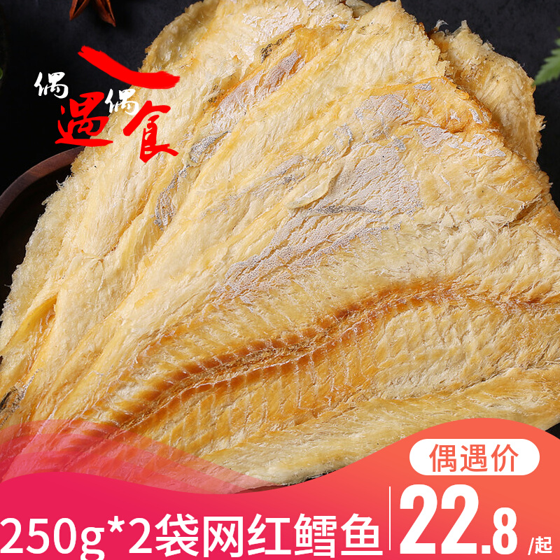 【小扬哥甄选】即食鳕鱼片500g碳烤手撕海味零食小鱼干即食鱼排海