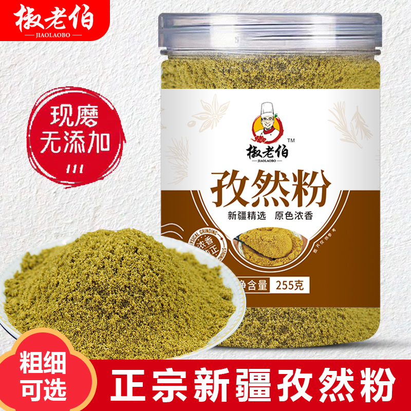 【小扬哥甄选】【小扬哥甄选】新疆孜然粉孜然半颗粒现磨特纯孜然