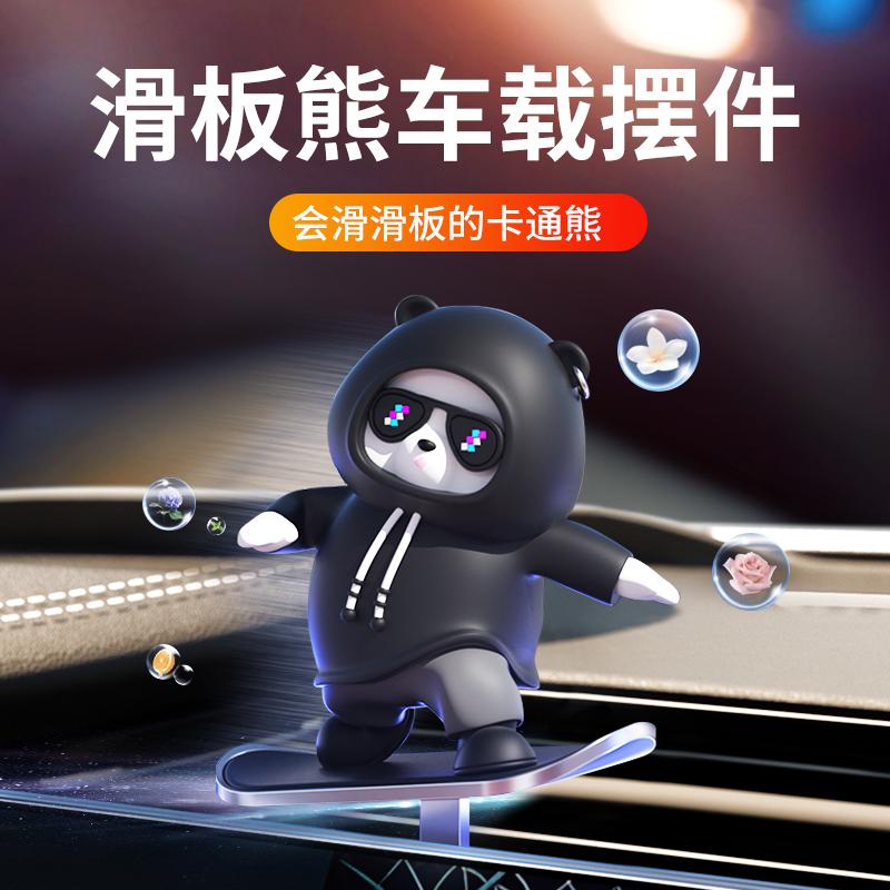 【小扬哥推荐】 新款汽车创意滑板熊滑动车载内饰卡通个性中控屏幕