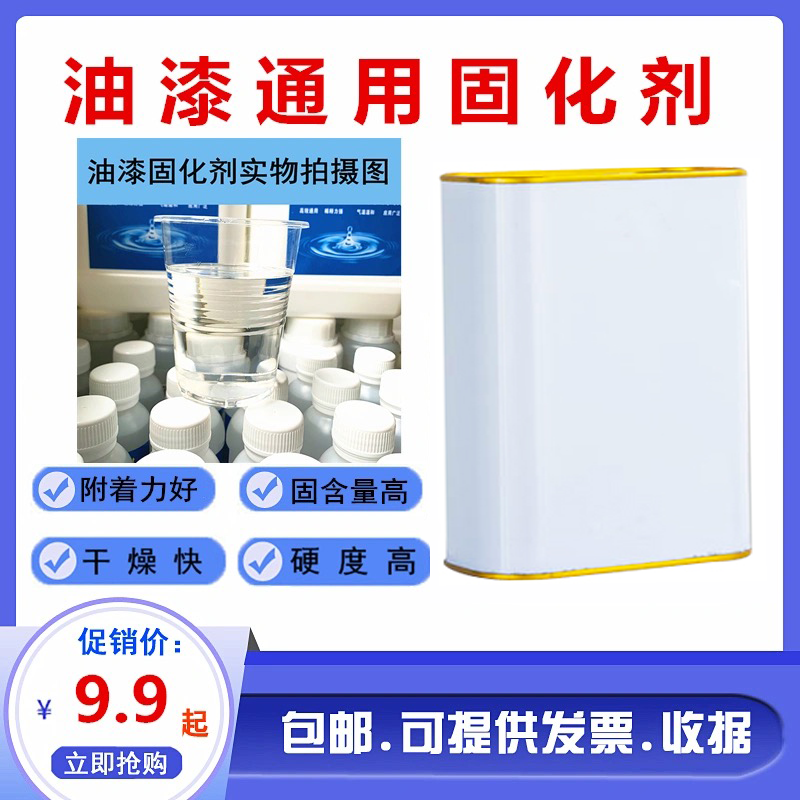 油漆固涂料催干剂地坪漆金属漆氟碳漆木器漆通用固化剂树脂包邮