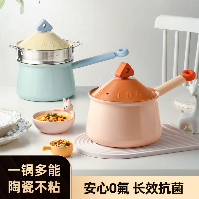 Jeetee陶瓷奶锅无氟涂层不粘锅宝宝婴儿专用健康辅食锅煎煮小汤锅