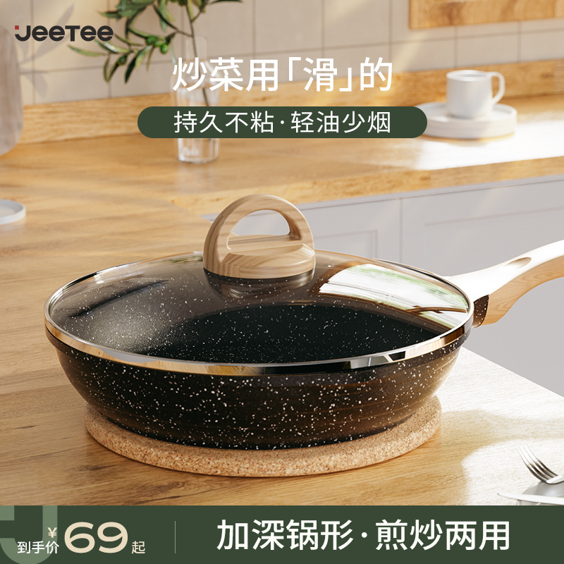 Jeetee麦饭石平底锅不粘锅牛排煎锅煎蛋锅煎饼锅电磁炉燃气灶通用