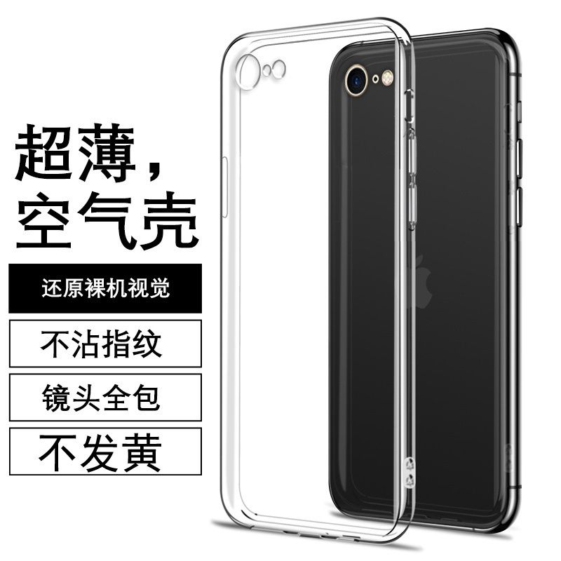 苹果7/8手机壳新款太空透明iPhone8plus保护套不发黄全包软壳SE2