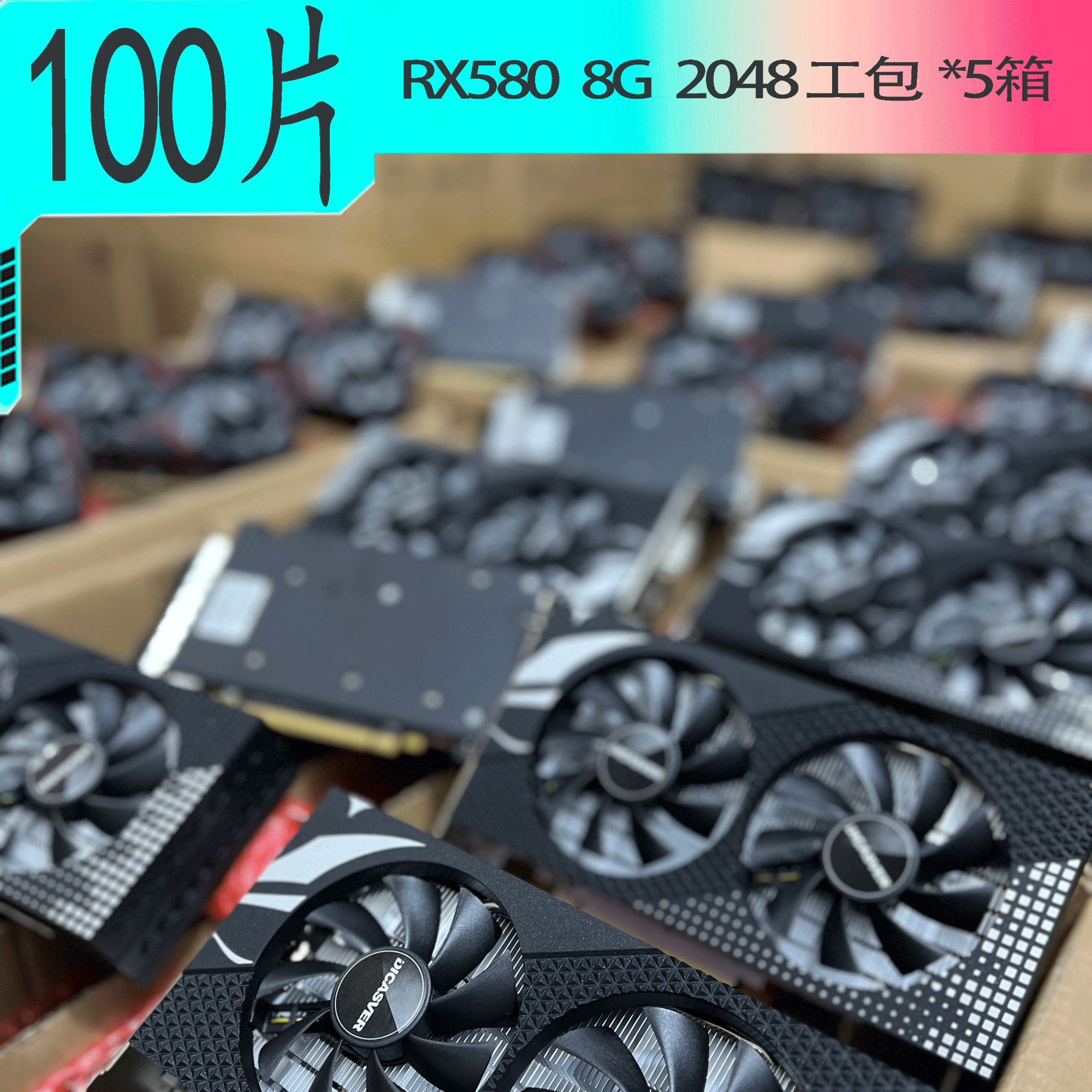 发行者RX580 8G 游戏显卡电竞黑神话悟空吃鸡电脑独立显卡办公