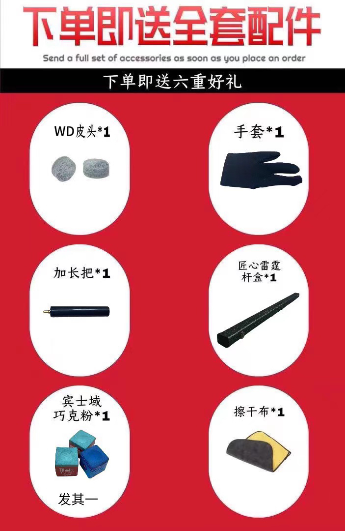 匠心雷霆-台球套装