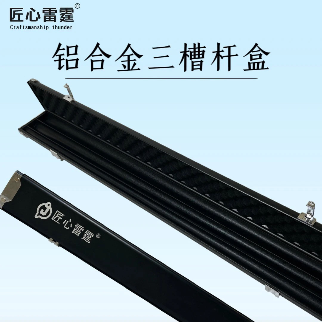 匠心雷霆铝合金三槽杆盒