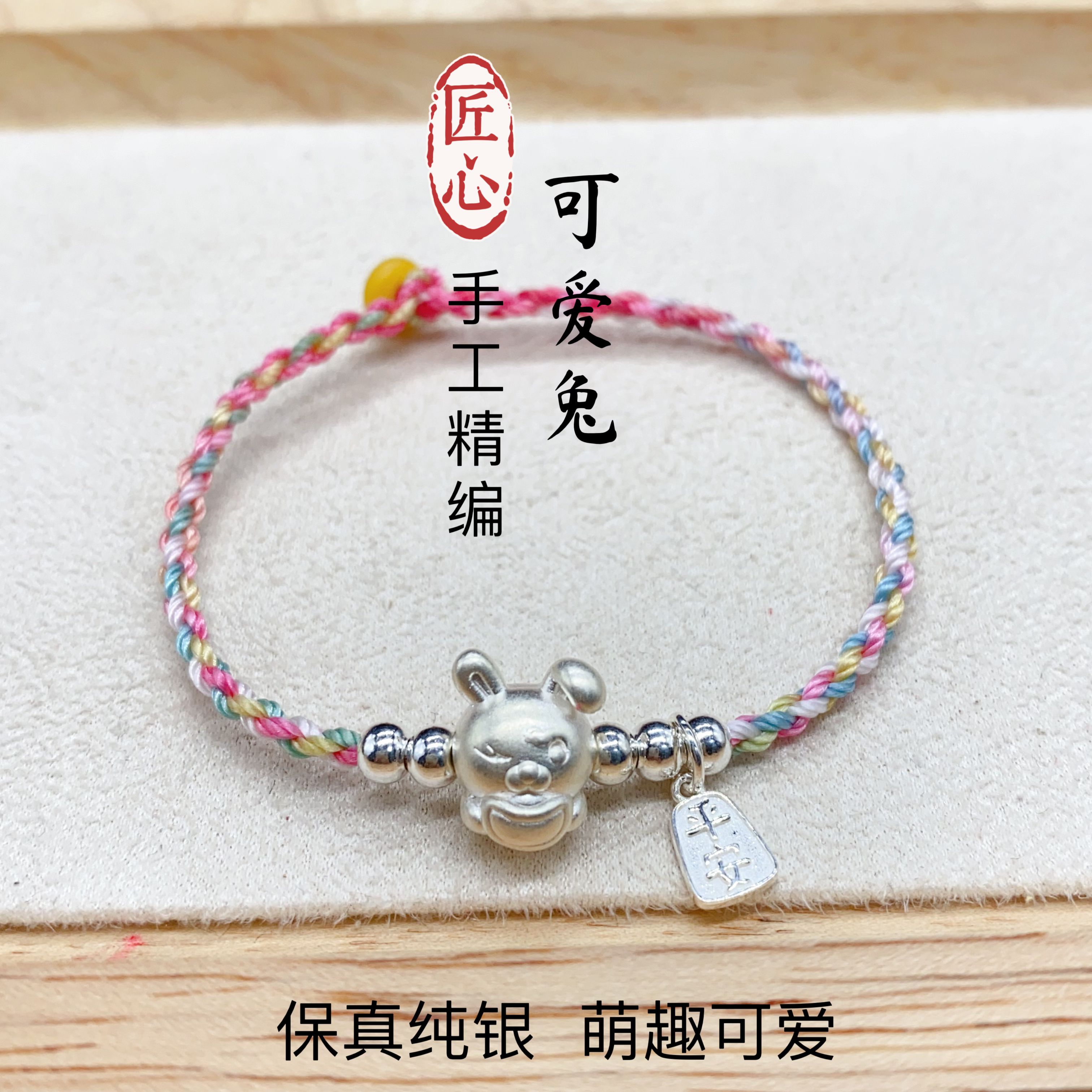 足银手链 纯银可爱兔手链999足银卡通手绳彩色编织学生女送小朋友