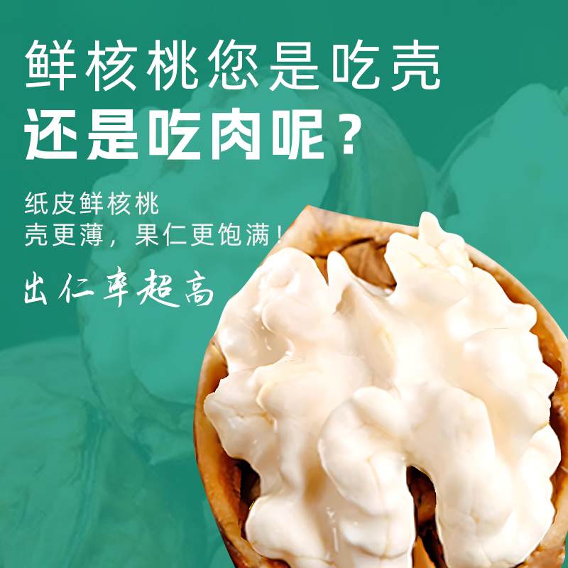 山西纸皮鲜核桃 去青皮新鲜湿核桃 水果核桃薄皮 净重3斤顺丰冷运