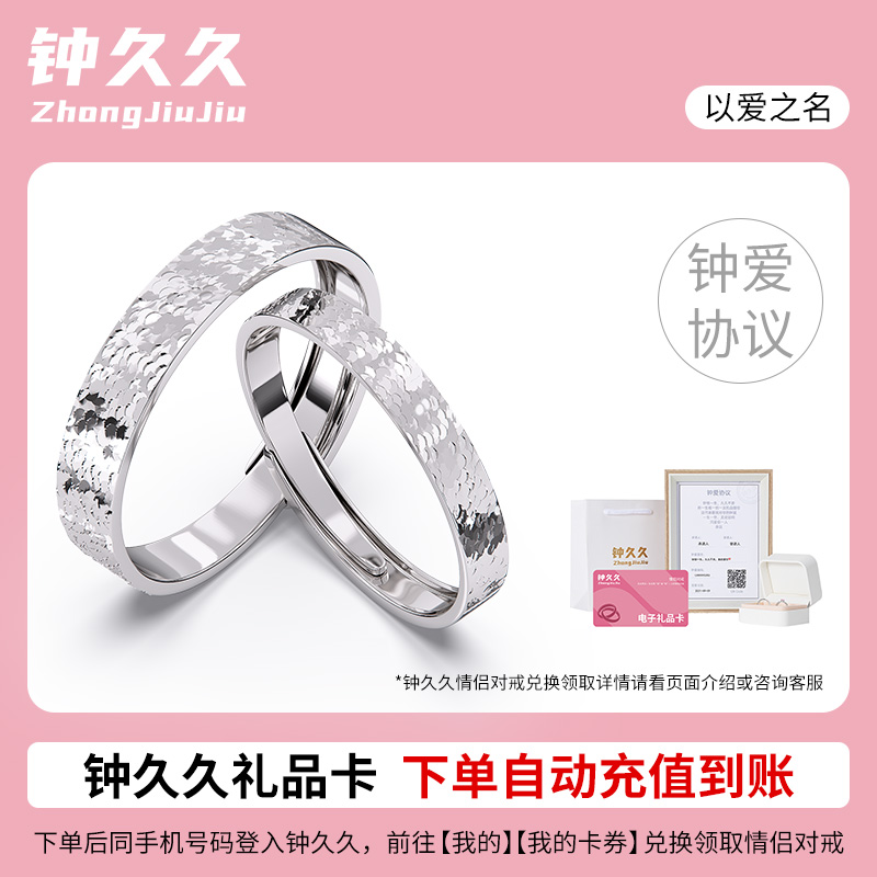 钟久久以爱之名情侣对戒兑换卡925银戒指轻奢定制礼物官方旗舰店