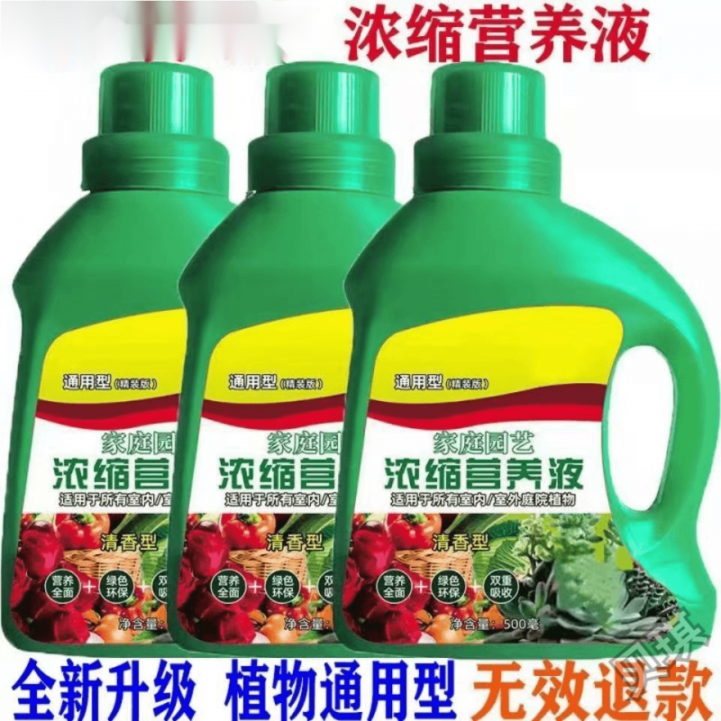 营养液浓缩植物肥家用绿植盆栽肥营养液养花通用型水植营养水D311