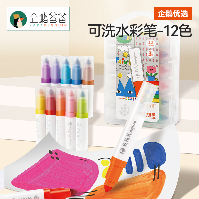 企鹅爸爸可水洗儿童彩笔 幼儿园小学可用彩色笔头可洗水彩笔-12色
