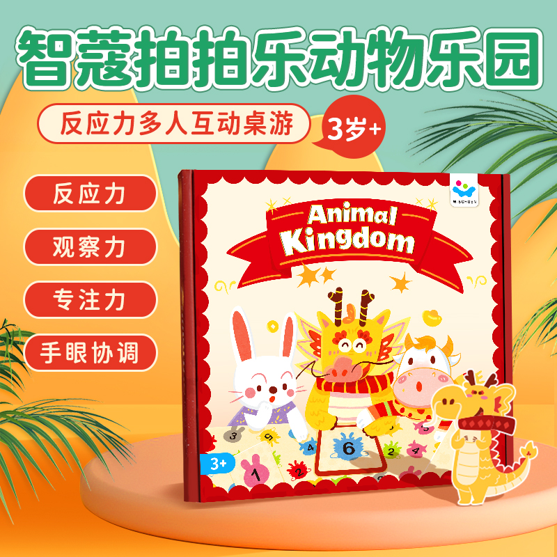 拍拍乐动物乐园 益智桌游3岁+