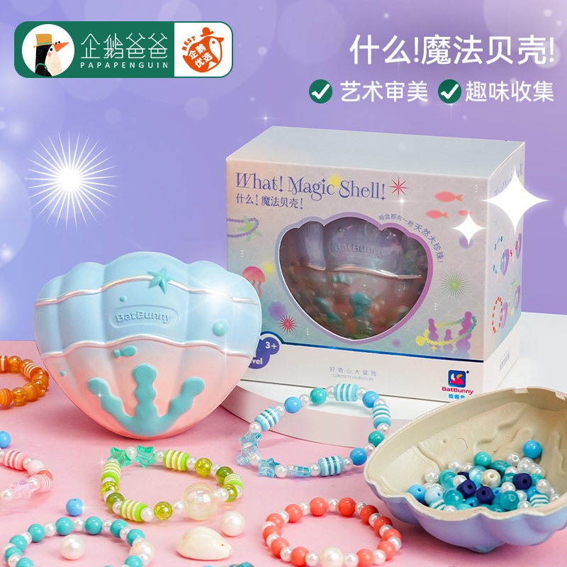 贝壳手链 企鹅爸爸儿童创意DIY珍珠首饰儿童节礼物套装