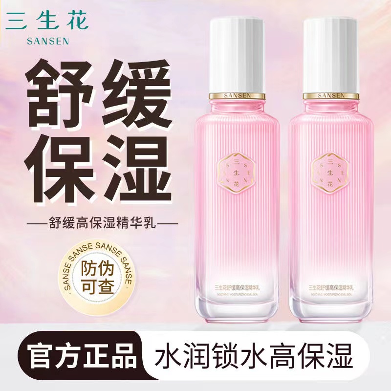 百雀羚三生花舒缓高保湿精华乳补水保湿紧致抗皱舒缓肌肤敏感正品