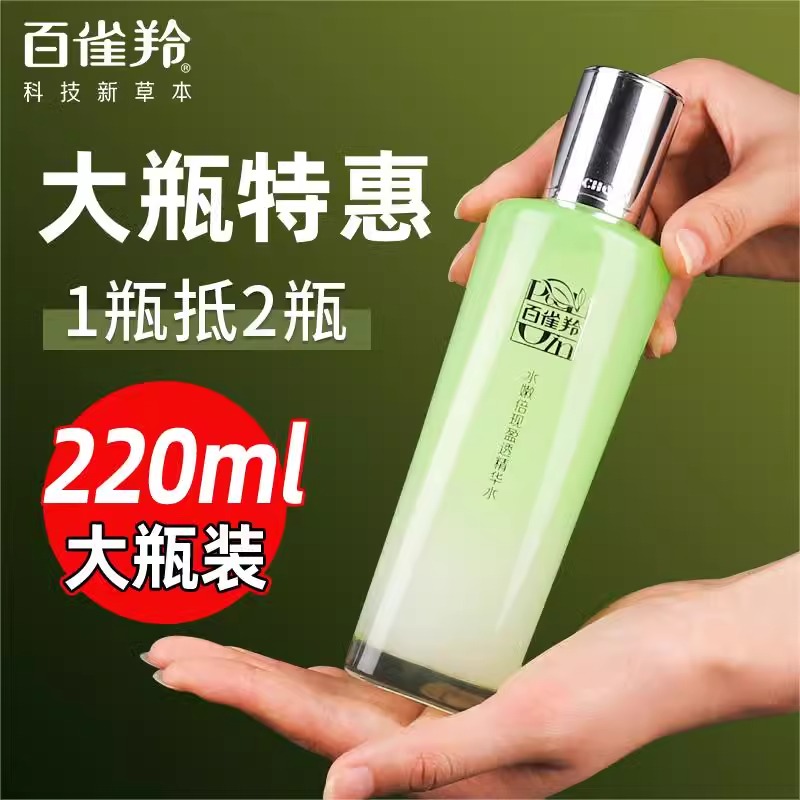 百雀羚水嫩倍现盈透精华水220ml大容量补水保湿提亮舒缓秋冬正品