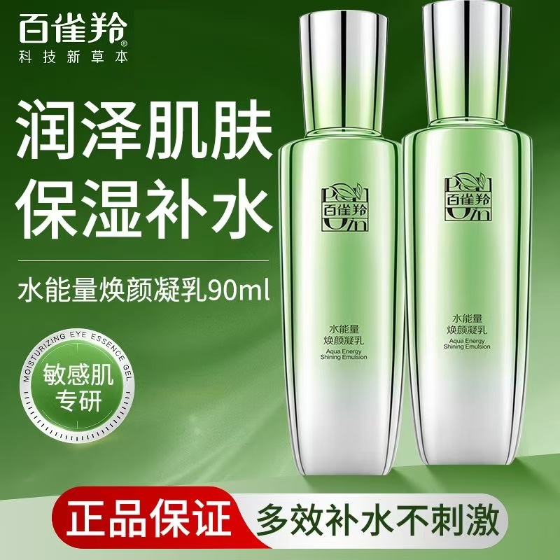 百雀羚水能量焕颜凝乳精华乳补水保湿修护敏感肌舒缓清爽修护正品